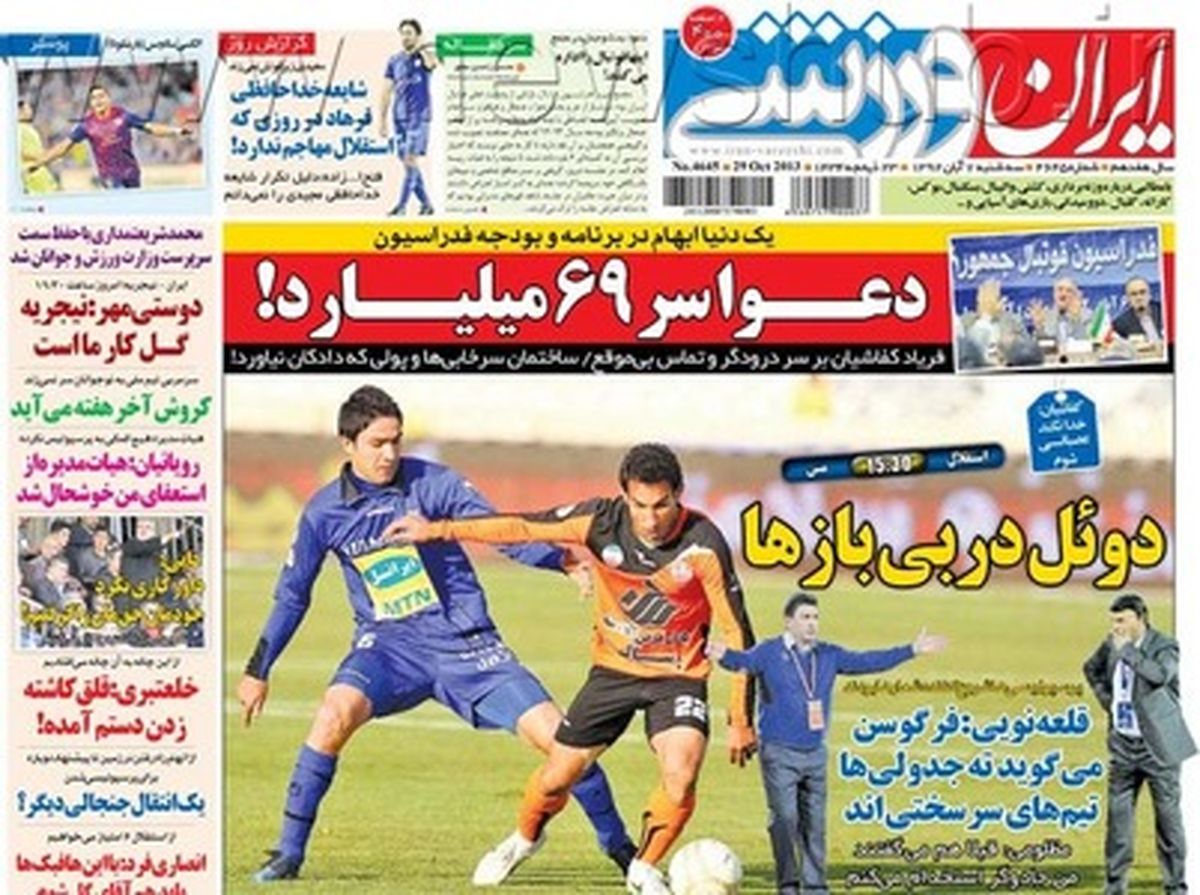 عکس/دعوا سر 69 میلیارد!