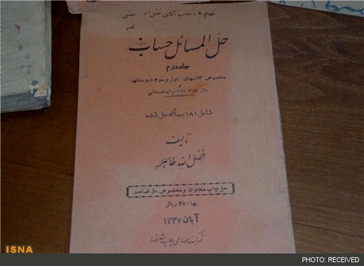 حل المسایل 55 سال پیش/عکس