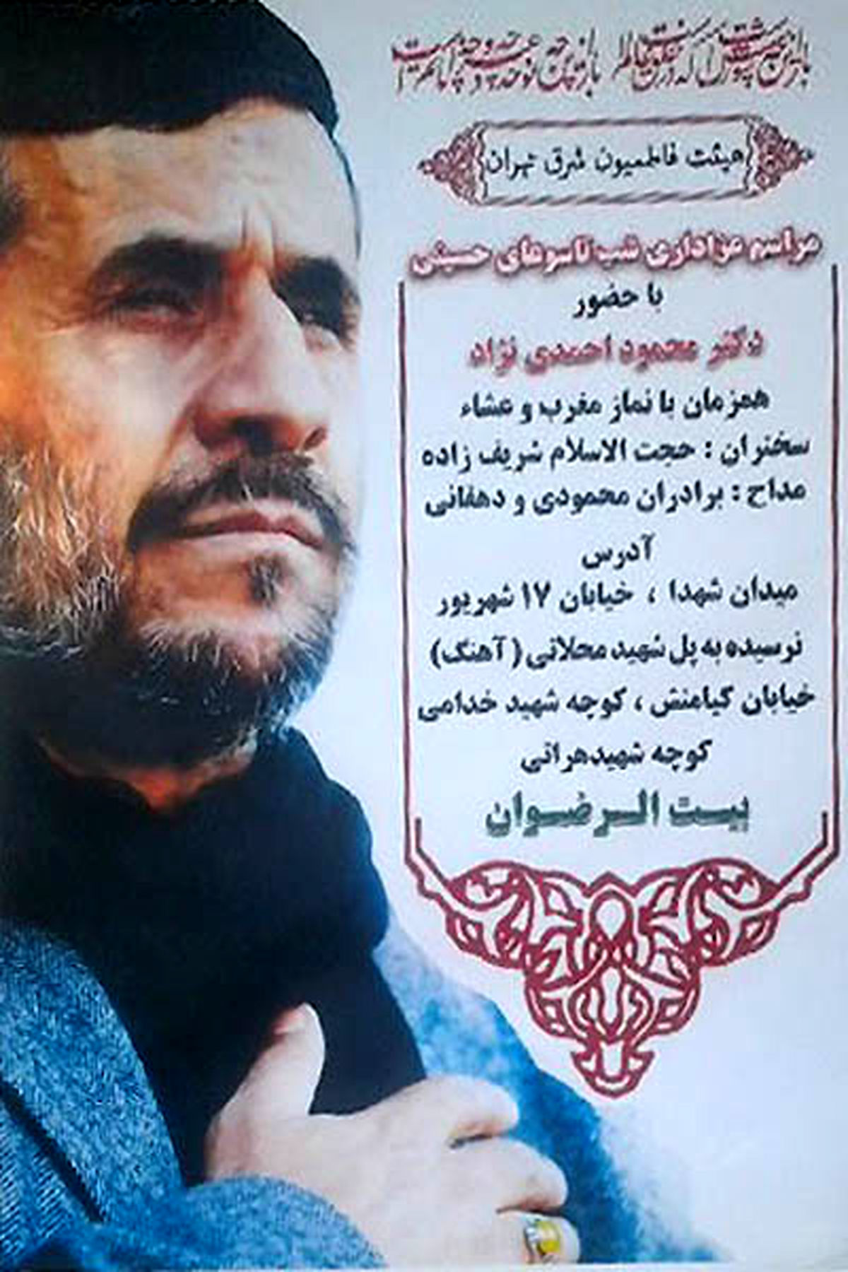 احمدی نژاد کدام هیئت رفت؟/عکس