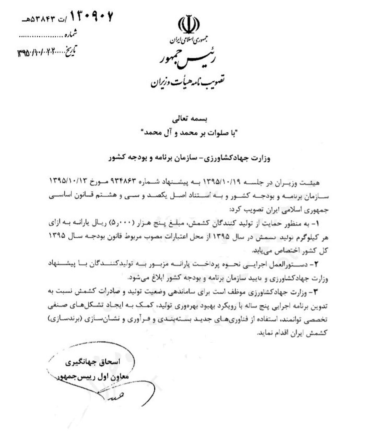 کشمش هم به جمع یارانه‌بگیران پیوست +سند