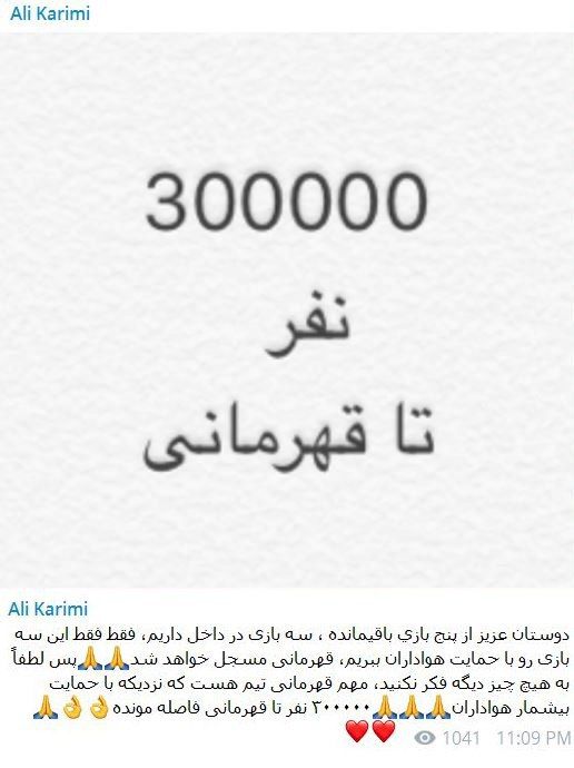 عکس: پست علی کریمی برای دعوت هواداران پرسپولیس