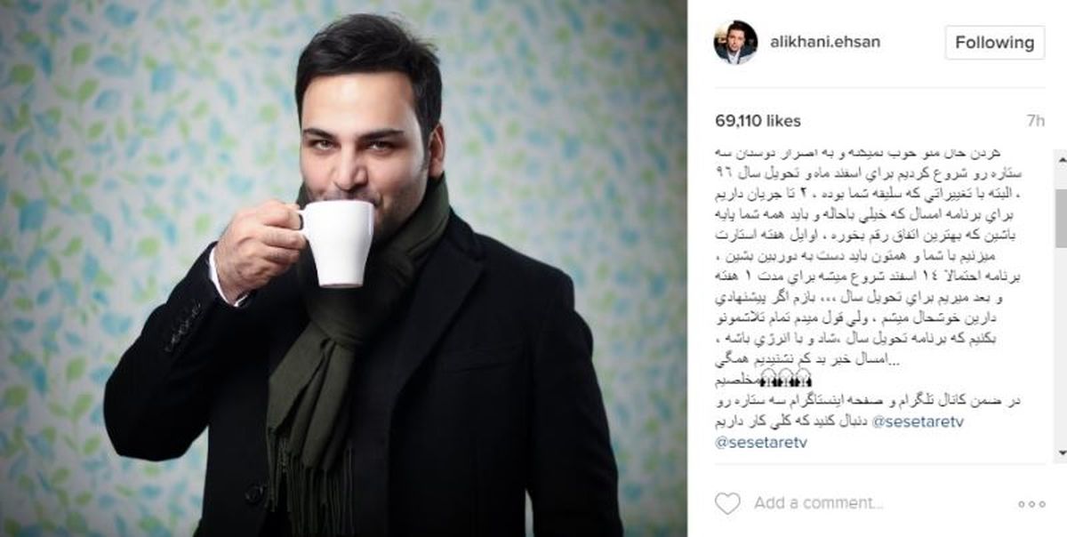 پست جدید احسان علیخانی در اینستاگرام +عکس