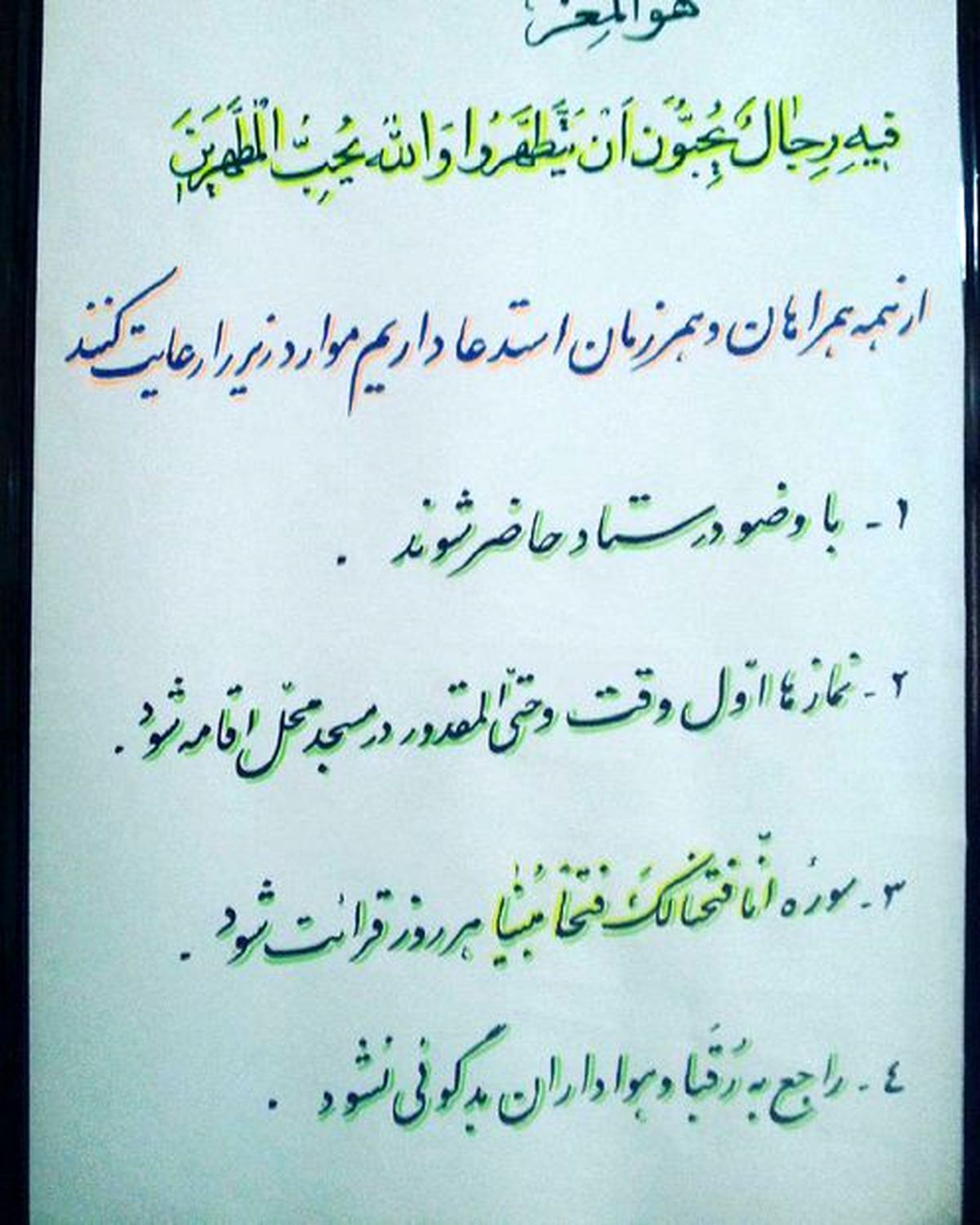 عکس: قوانین جالب یک ستاد انتخاباتی!