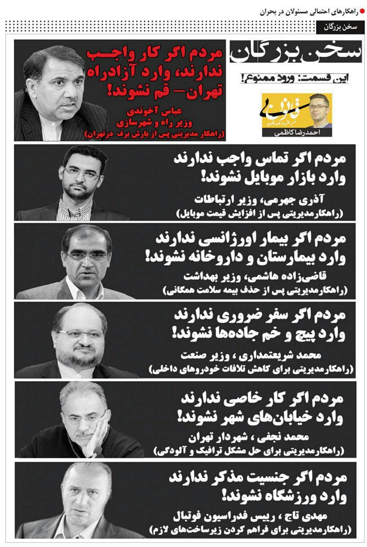 عکس: کنایه یکروزنامه به بیمسئولیتی شهردار تهران و وزیر راه