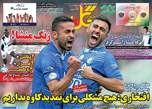 تصاویر: روزنامه‌های ورزشی یکشنبه ۱۷ اردیبهشت