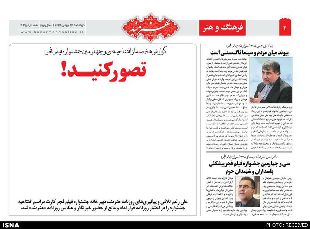 انتقاد یک روزنامه به افتتاحیه جشنواره فیلم فجر+عکس