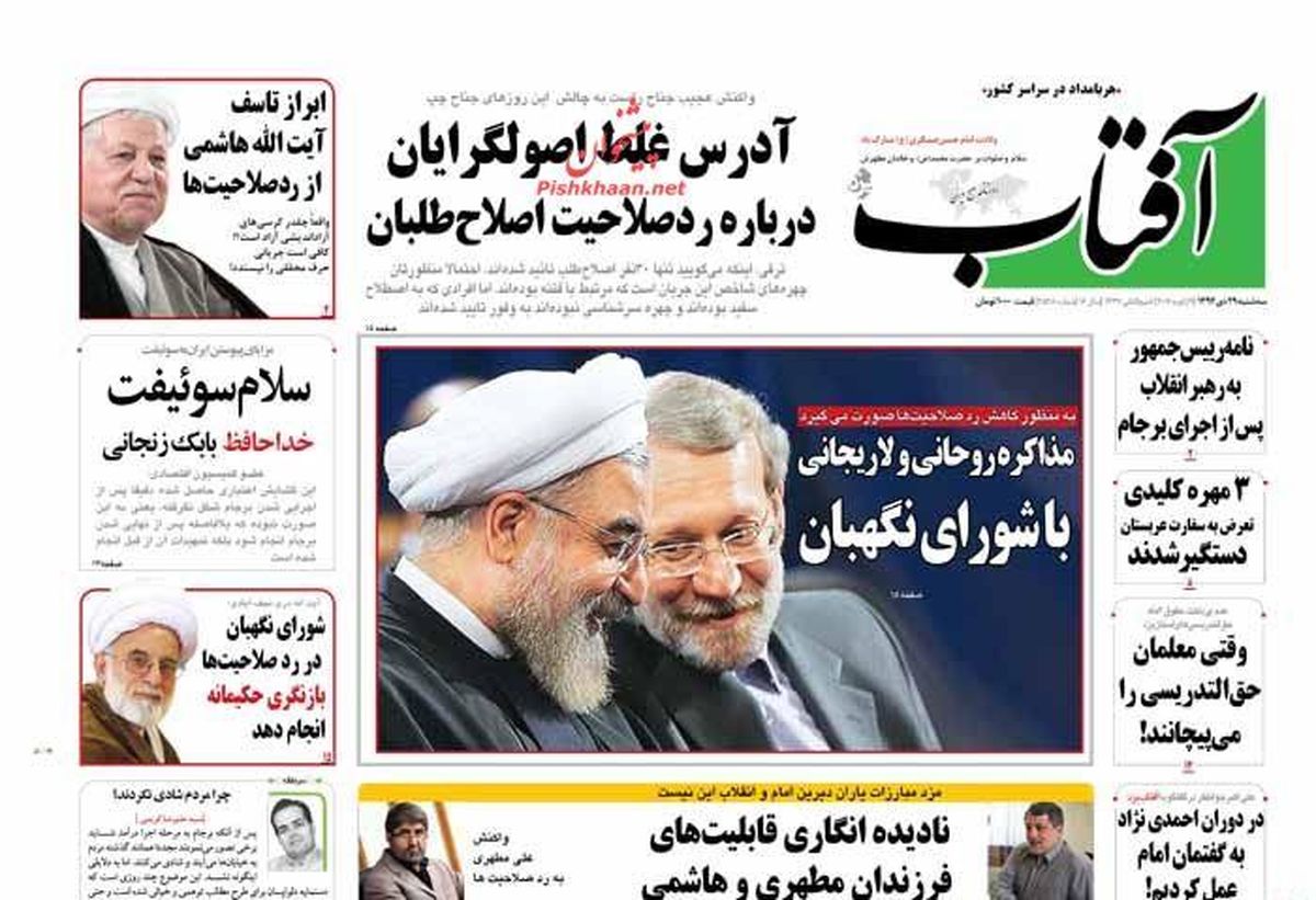 تصاویر: روزنامههای صبح سهشنبه ۲۹ دی