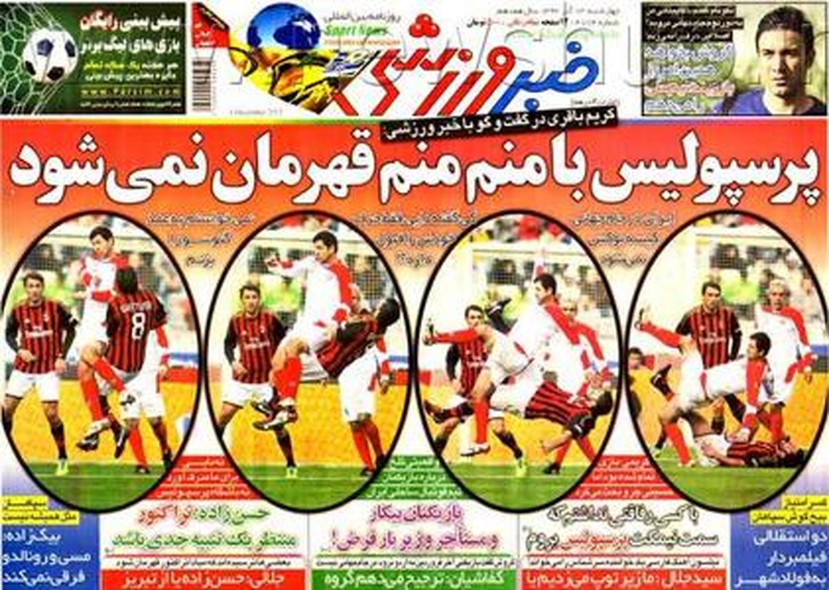 عکس/پرسپولیس‌با منم‌منم قهرمان‌نمی‌شود
