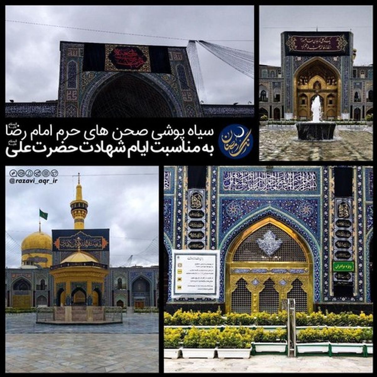 پرچم عزای علوی بر فراز گنبد رضوی به اهتزاز در آمد +عکس