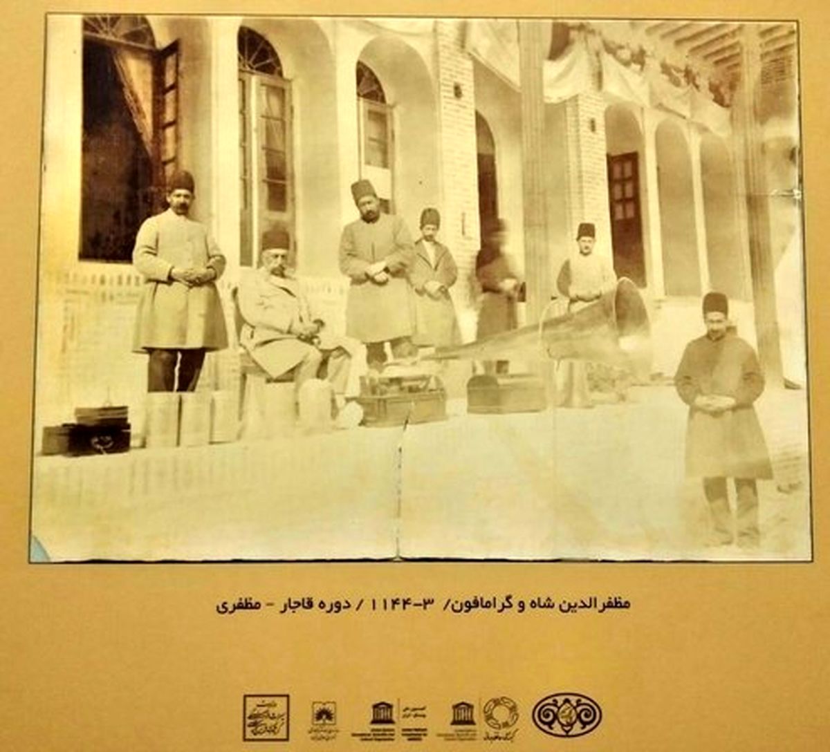 تصویری از گرامافون عجیب در کنار مظفرالدین شاه قاجار