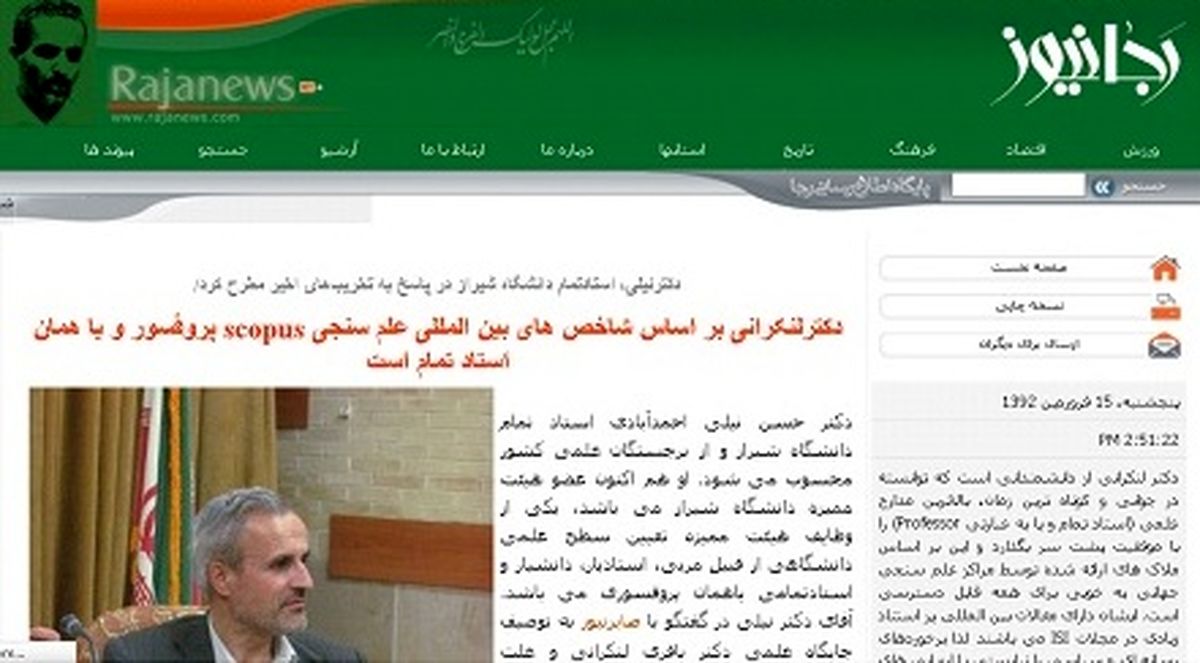 سند پرفسوری لنکرانی موجود است! +عکس