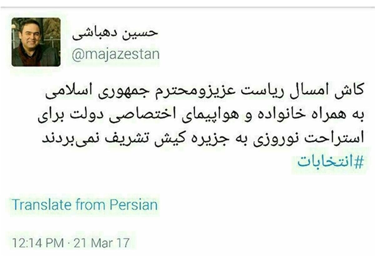 انتقاد سازنده فیلم تبلیغاتی روحانی +عکس
