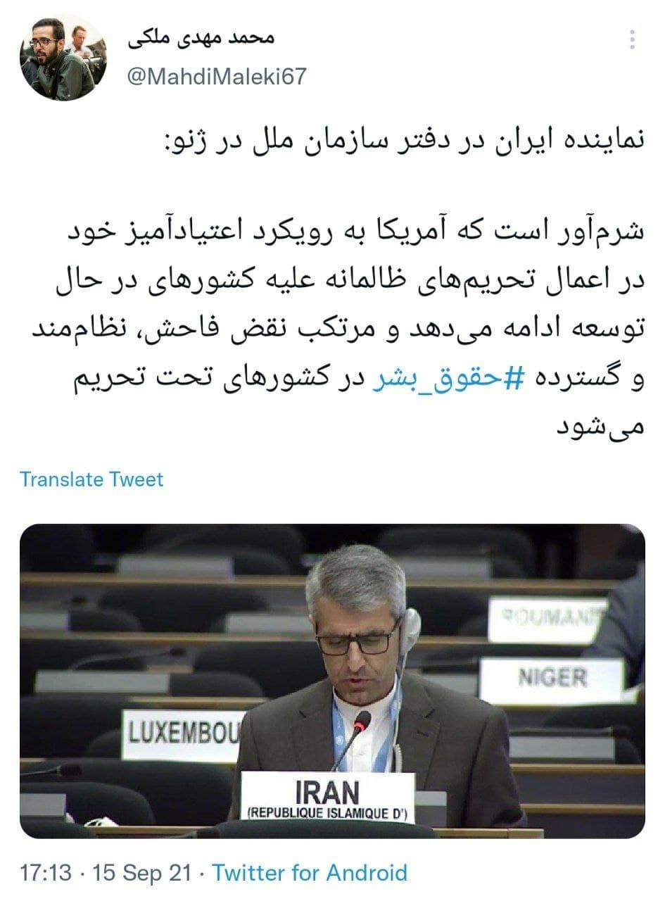 اظهار‌نظر نماینده ایران در دفتر سازمان ملل در ژنو