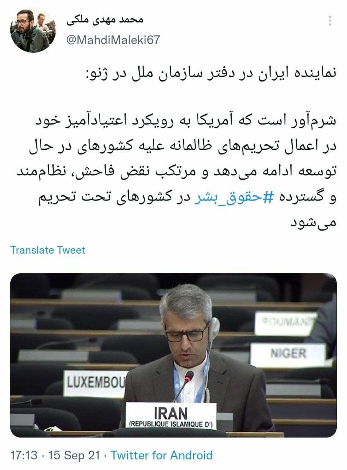 اظهار‌نظر نماینده ایران در دفتر سازمان ملل در ژنو