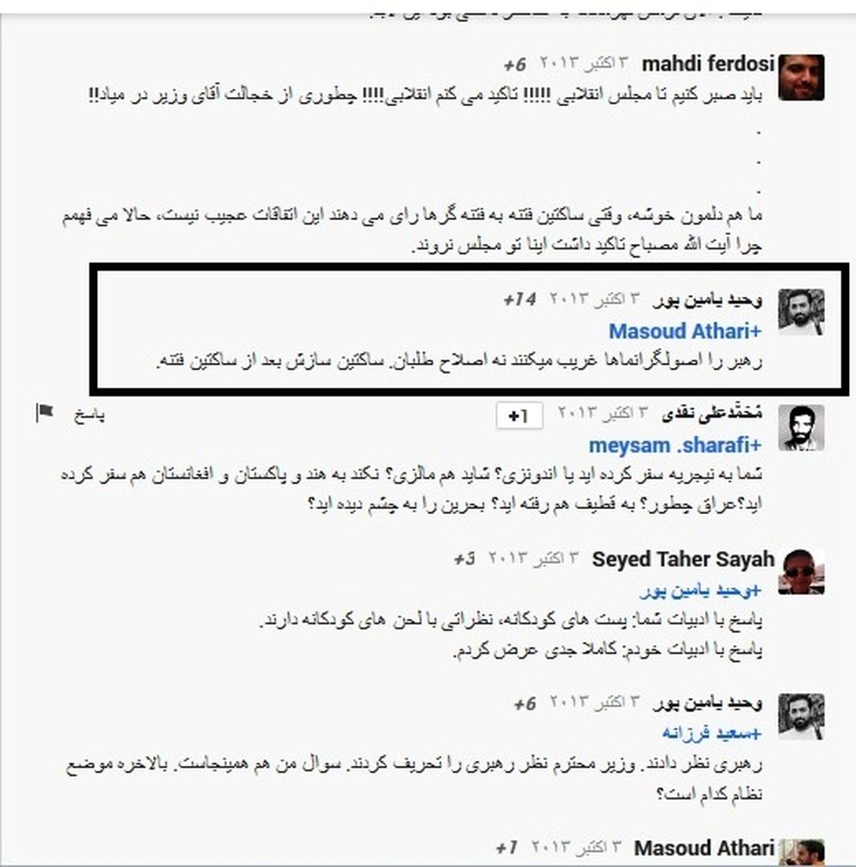 عکس/ جدیدترین اختراع گفتمانی متحجران!