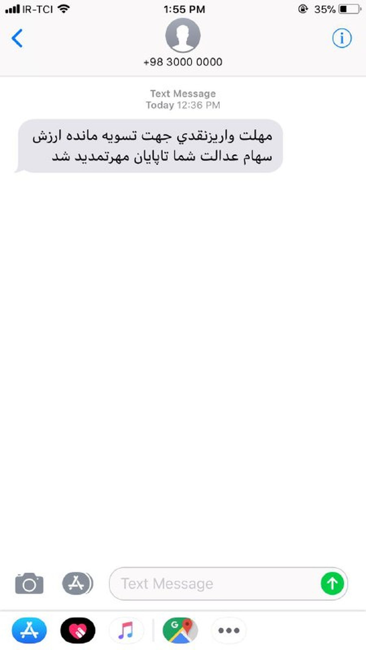 داستان پیامک سازمان خصوصی‌سازی به مشمولین چیست؟