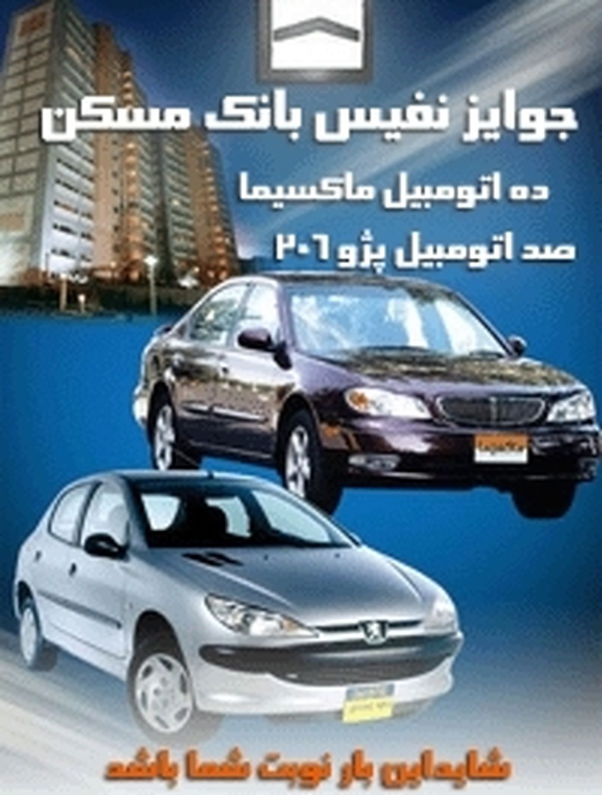 سقف جایزه سپردهگذاری قرض الحسنه ٢٥ میلیون تومان