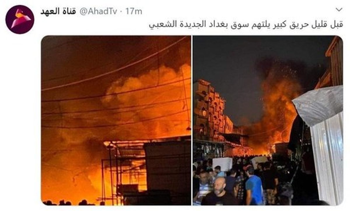 آتشسوزی در بازار بغداد +عکس