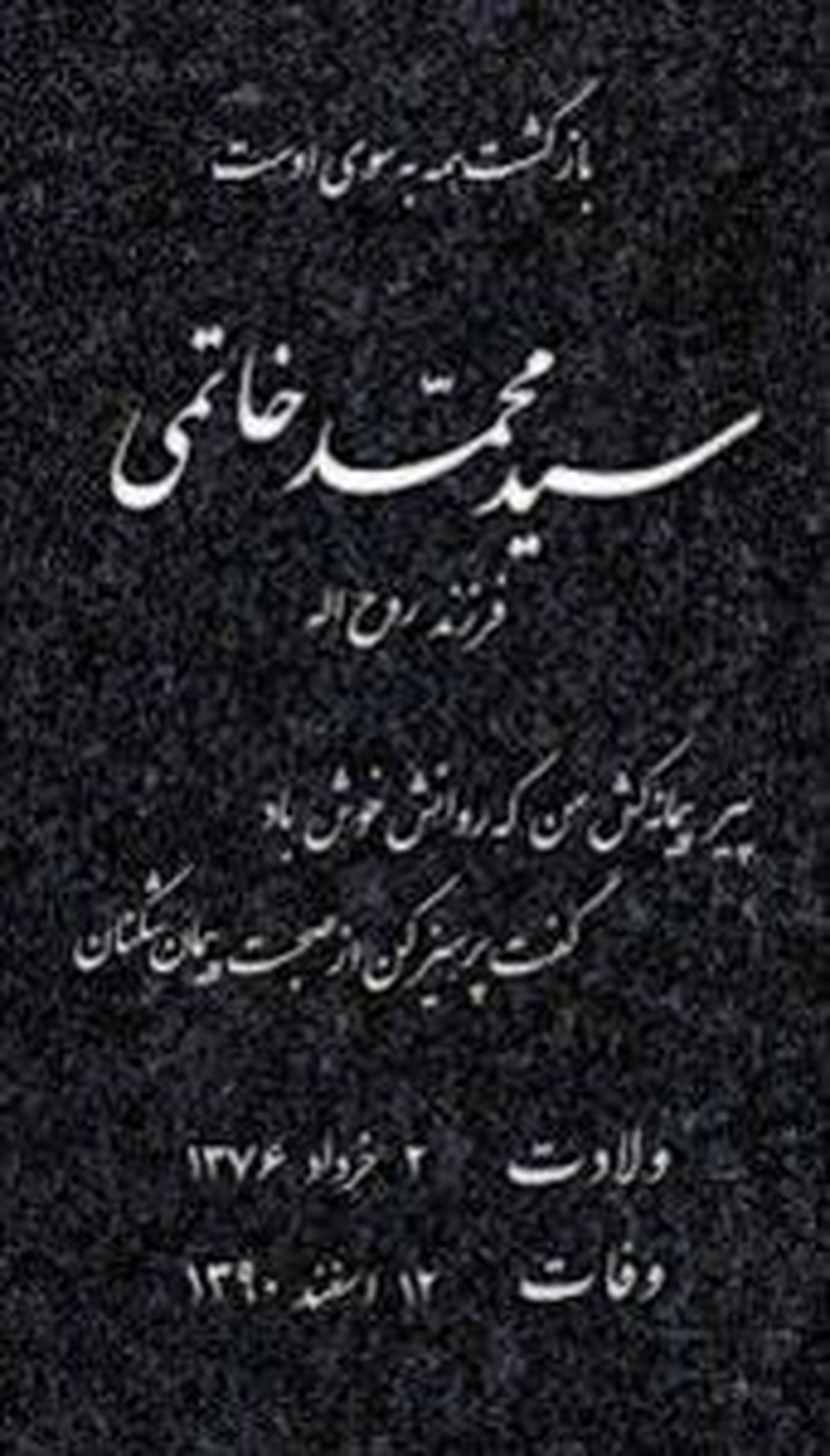 خشم ضد انقلاب از راي خاتمي / عكس