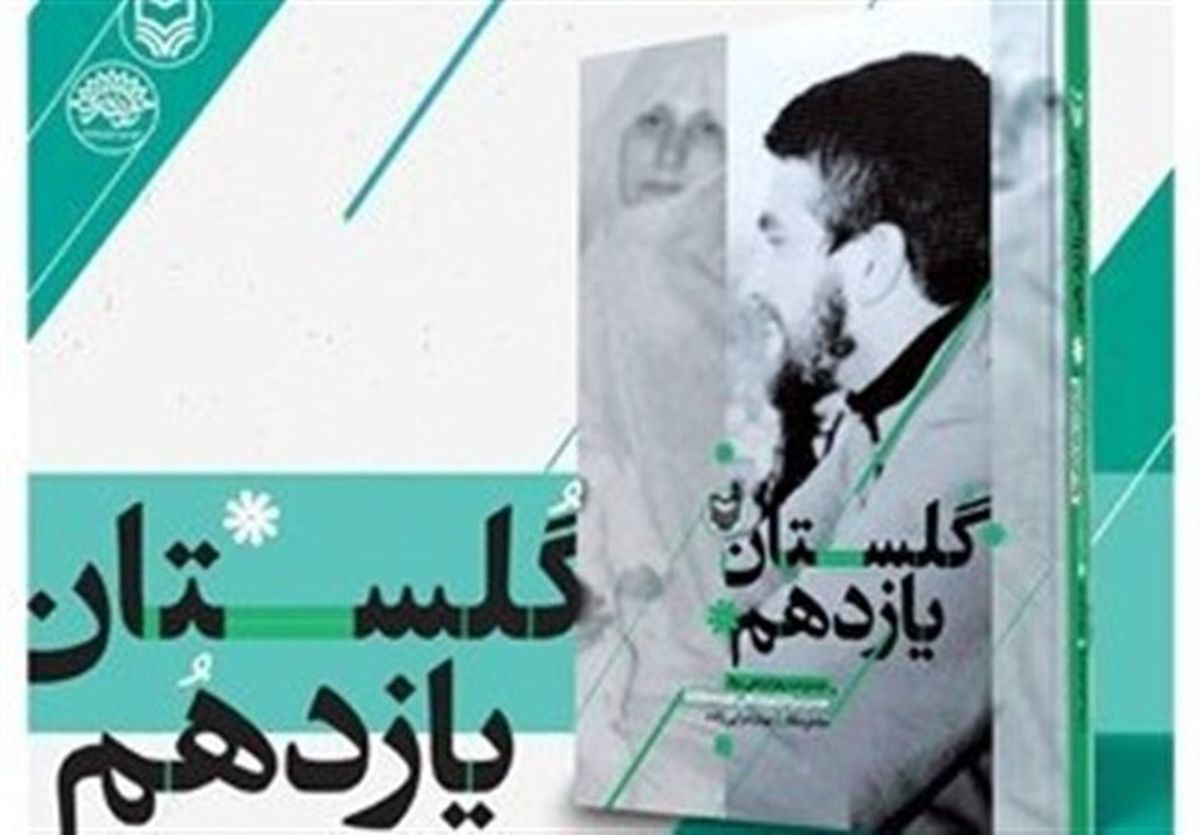 تقریظ رهبر معظم انقلاب، این کتاب را پرفروش کرد