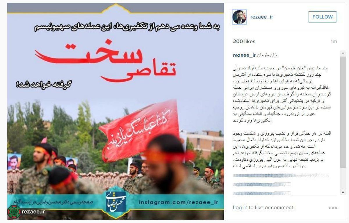 وعده سرلشکر رضایی به تقاص سخت تکفیری‌ها +عکس