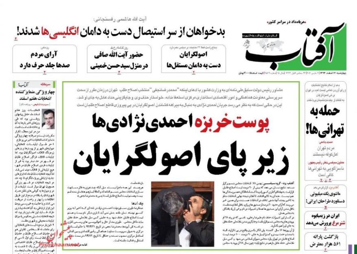 تصاویر: روزنامه های چهارشنبه، ۱۲ اسفند