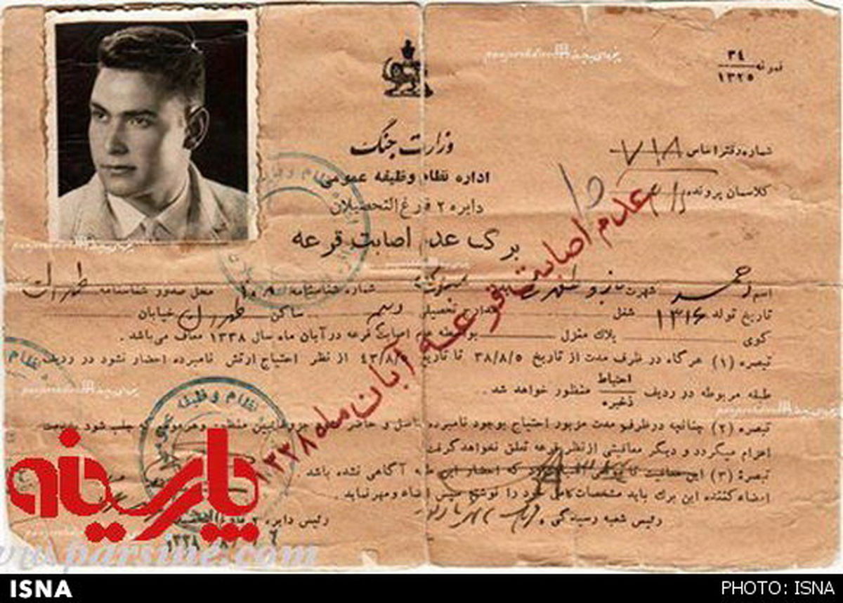 عکس: گواهی معافیت از سربازی در سال 38