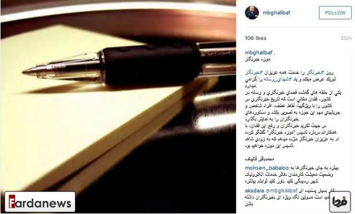 قالیباف از تاسیس «موزه خبرنگار» خبر داد +عکس