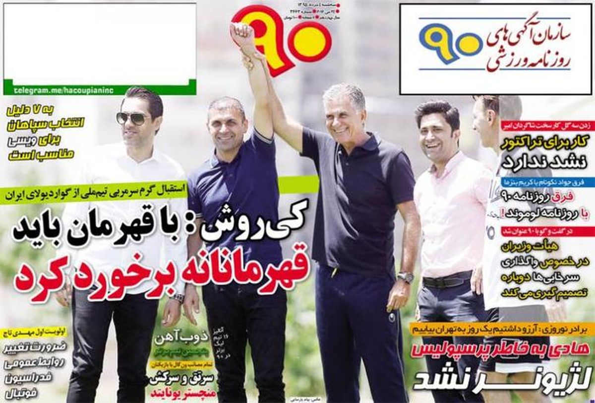 عکس: روزنامه‌های ورزشی سه‌شنبه‌ 4 خرداد