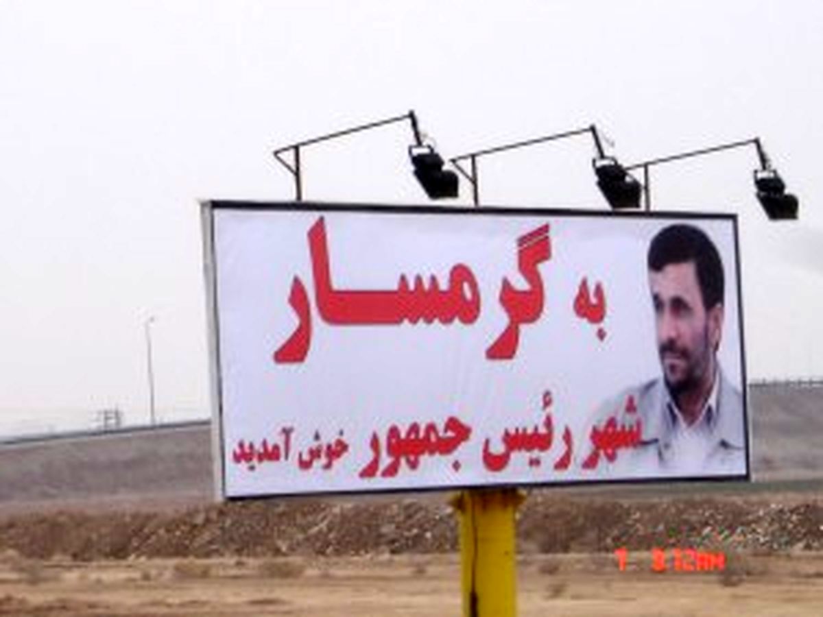 تغییرتابلوی‌گرمسارازاحمدی‌نژادبه‌روحانی!/عکس