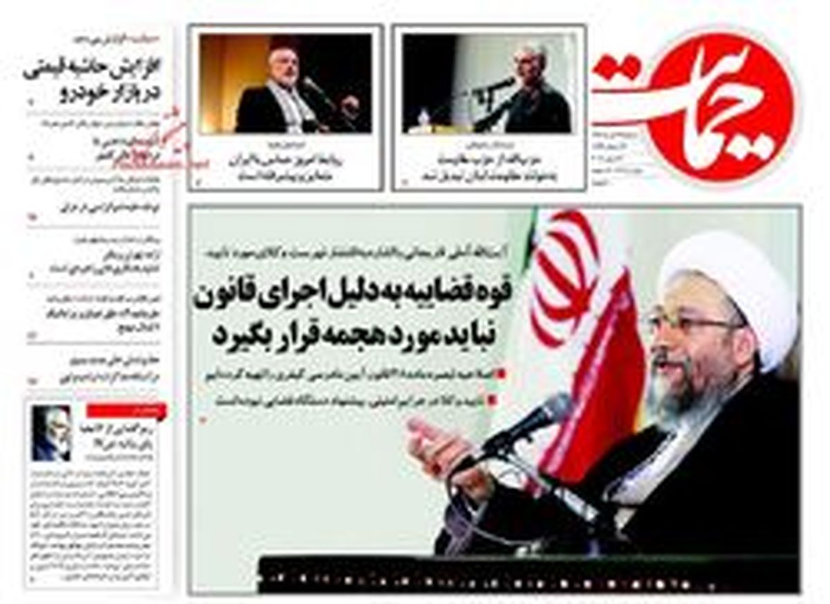 تصاویر: صفحه نخست روزنامههای سهشنبه ۲۲ خرداد