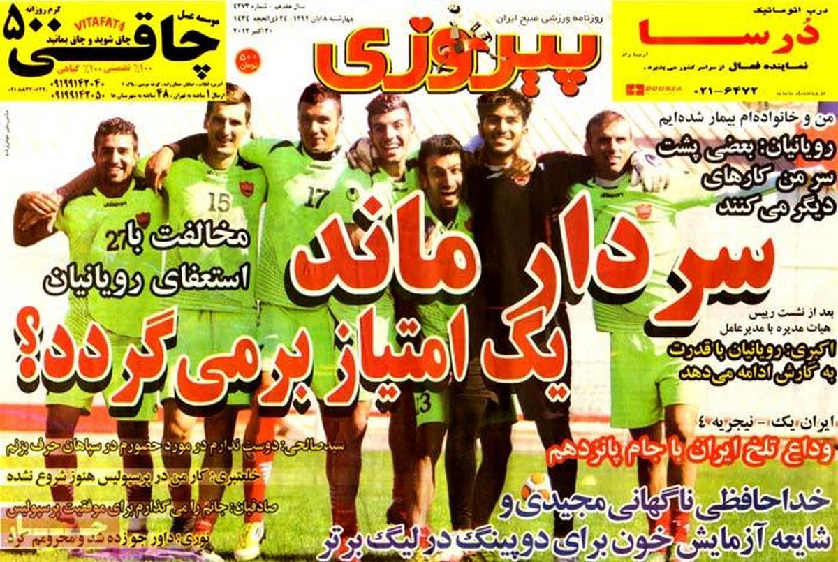 عکس/ سردار ماند