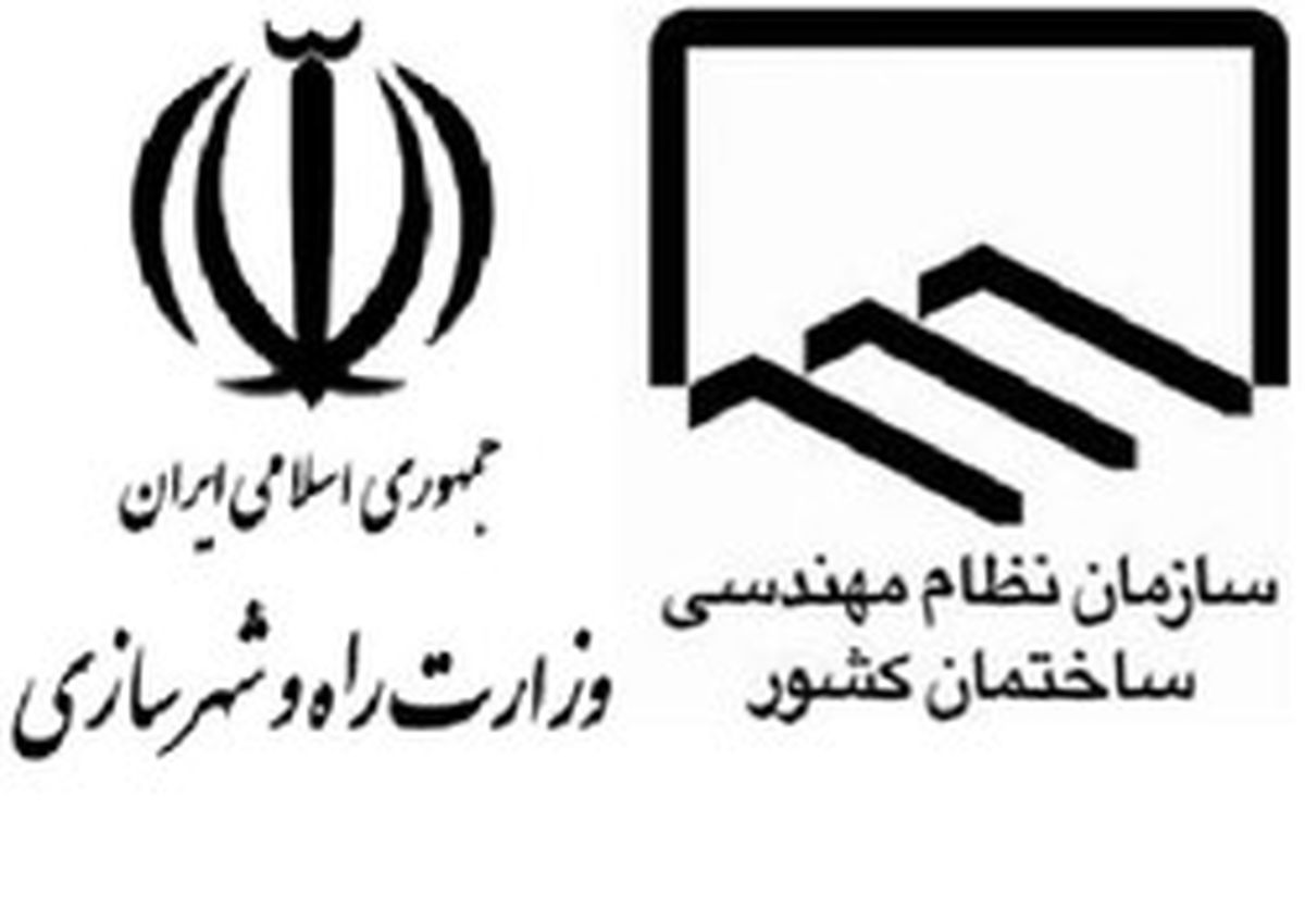 دعوای نظام مهندسی با وزارت راه بالا گرفت