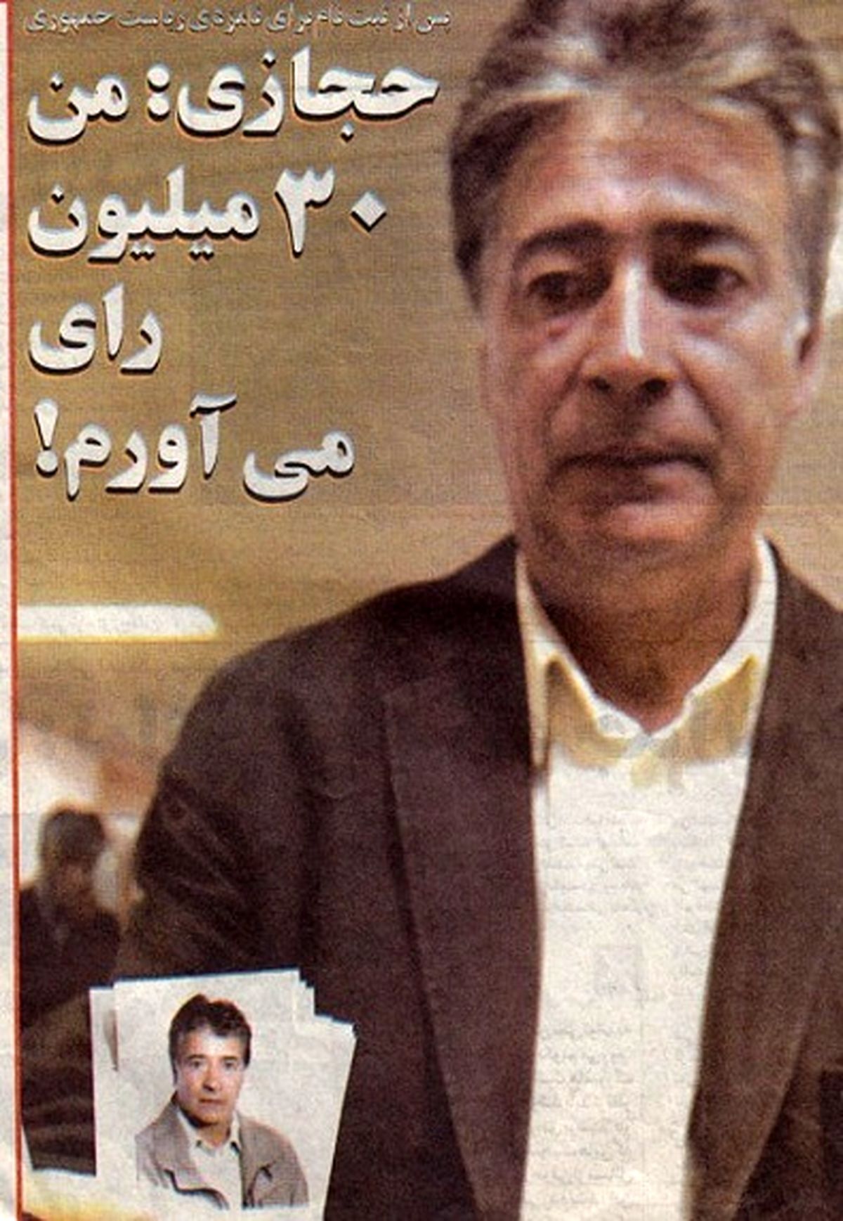 کاندیداتوری مرحوم ناصر حجازی/عکس