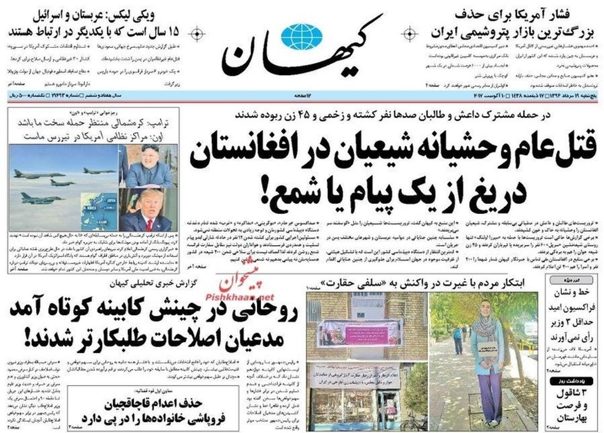 تصاویر: صفحه اول روزنامه‌های پنجشنبه ۱۹ مرداد