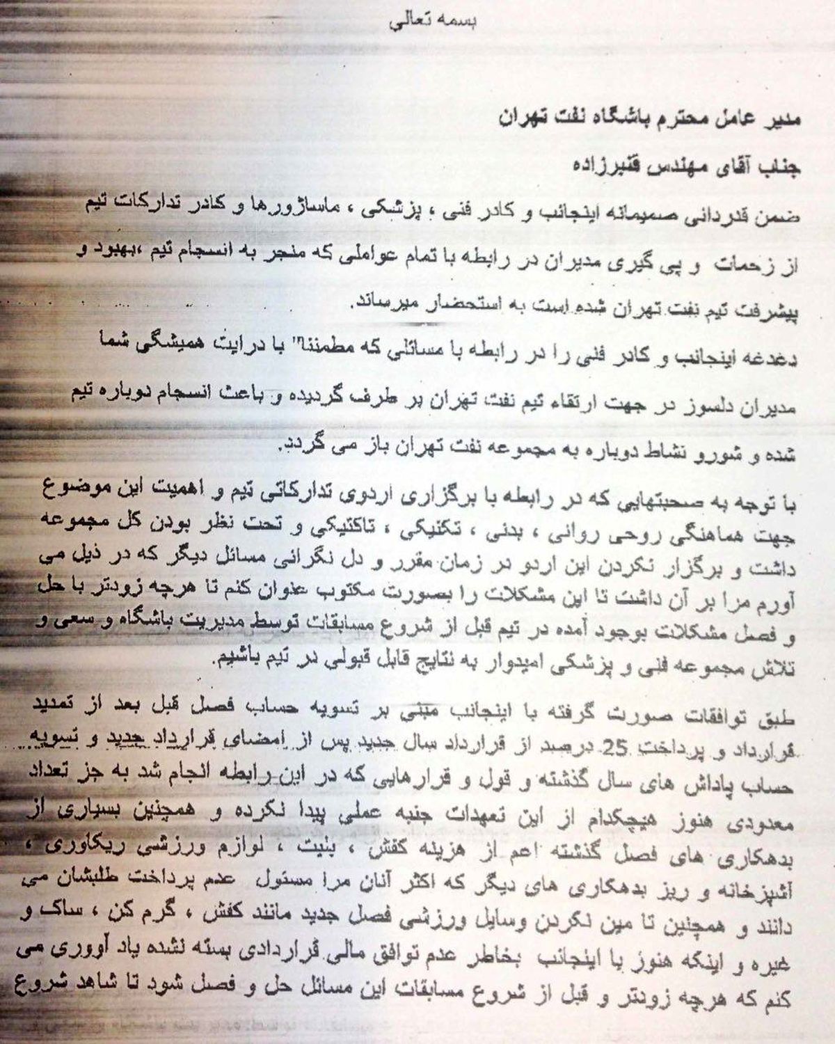 نفت تهران در آستانه اعتصاب بزرگ +تصاویر