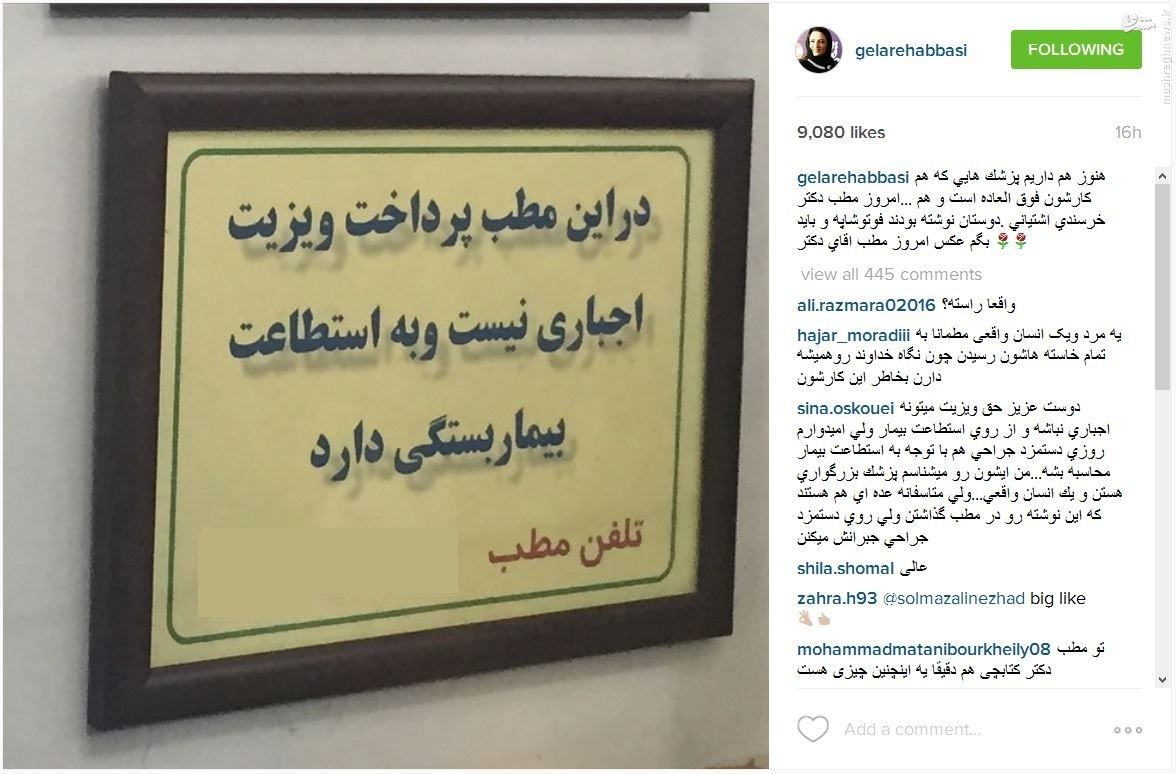 تقدیر اینستاگرامی خانم بازیگر از یک پزشک +عکس