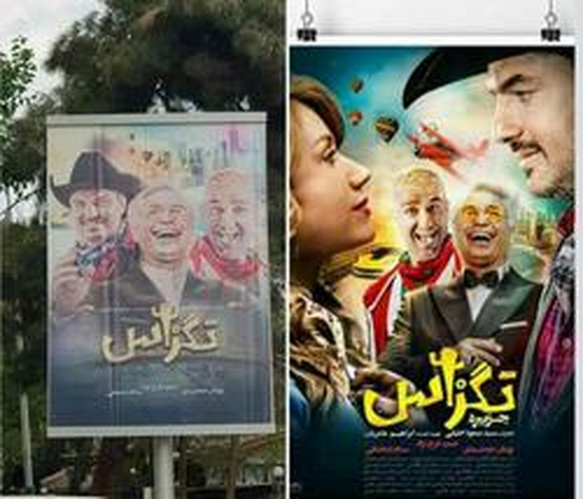 سانسور عجیب لباس فرخ نژاد در پوستر «تگزاس» +عکس