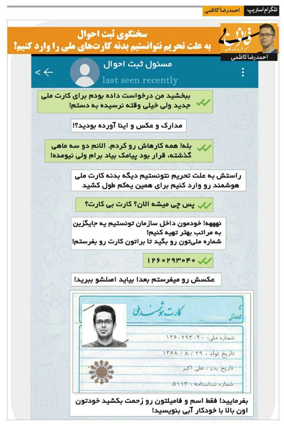 طنز: کارت ملی جدید رسید!+عکس