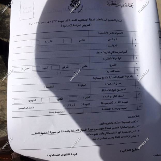 پذیرش دانشگاه داعش شروع شد + عکس