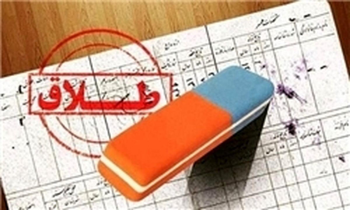 تراشیدن هزار و یک علت برای سونامی «طلاق»