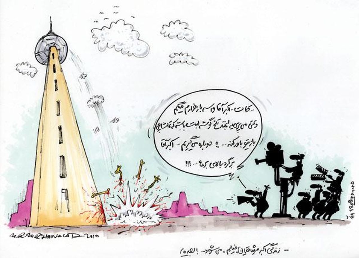 کاریکاتور:‌ فیلم زندگی اکبر میثاقیان