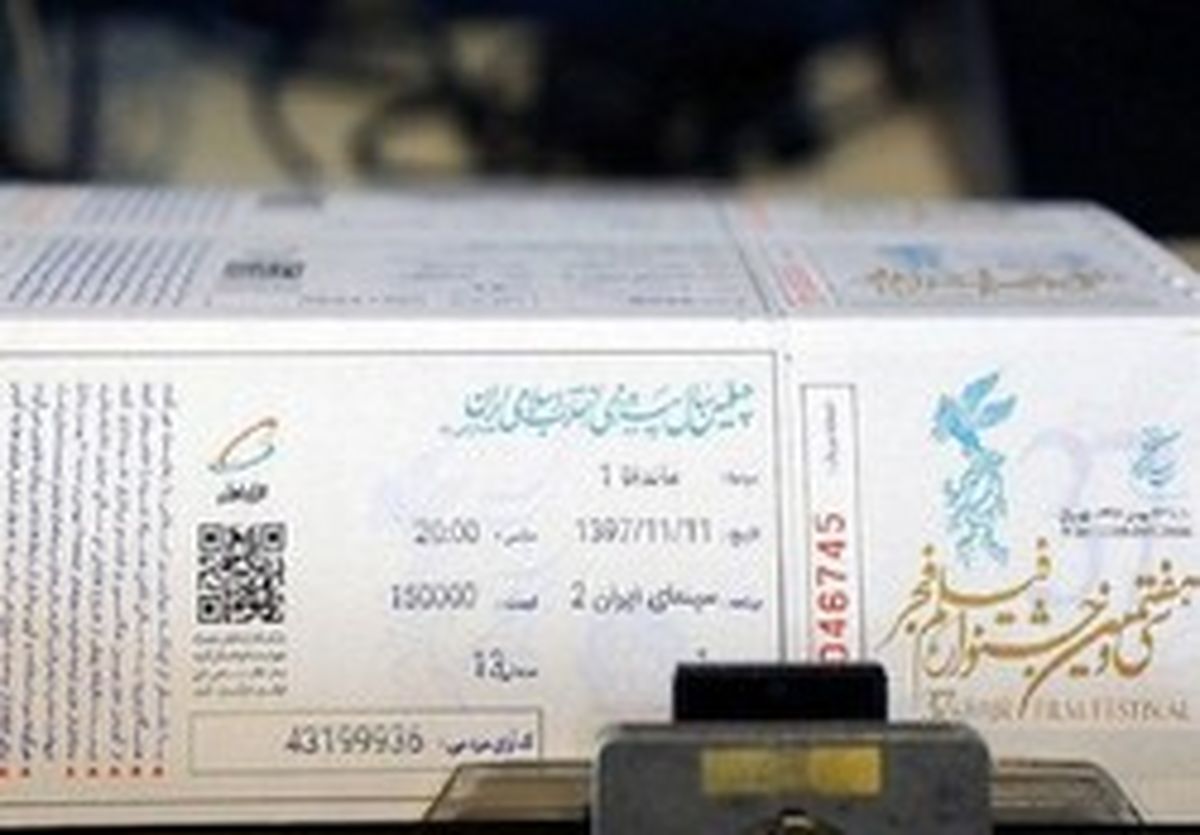 بلیت جشنواره فیلم فجر یک میلیون تومان! +عکس