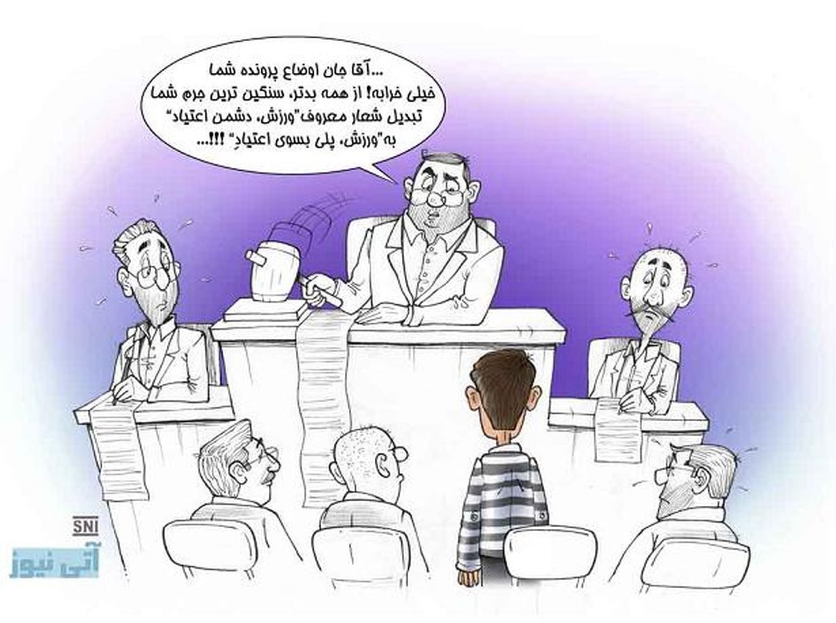 كاريكاتور/ اعدام فوتباليست قاچاقچي!