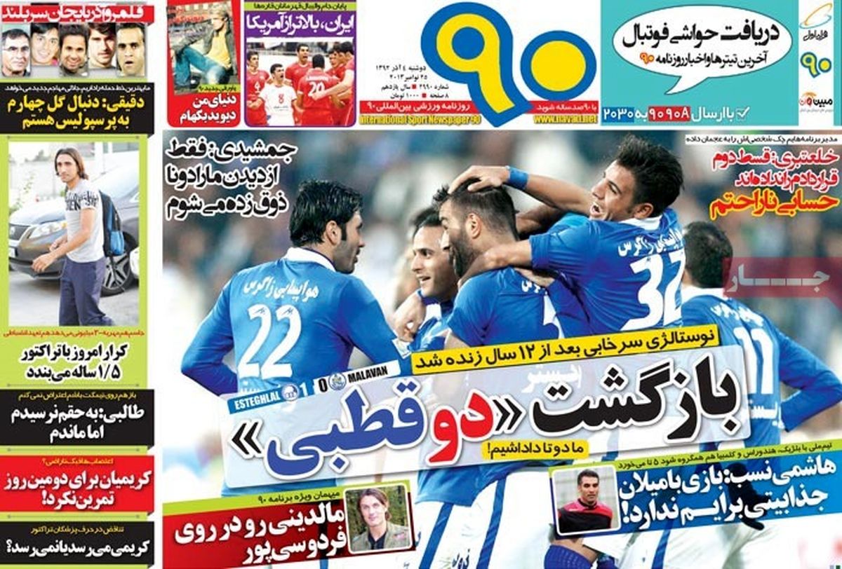 عکس/ بازگشت «دو قطبی»