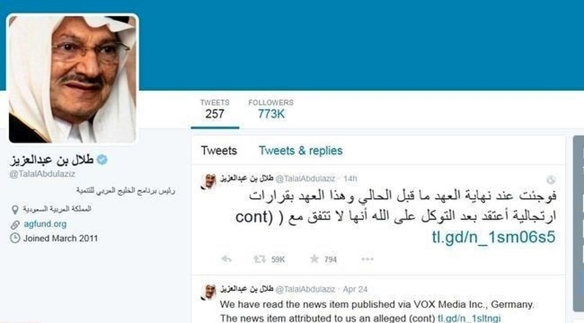 مخالفت توئیتری شاهزاده طلال با پادشاه
