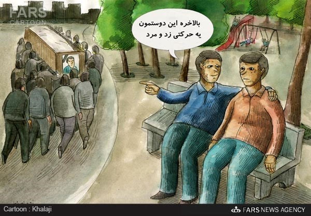 مرگ سالانه 19 هزار نفر به دلیل کم‌تحرکی !