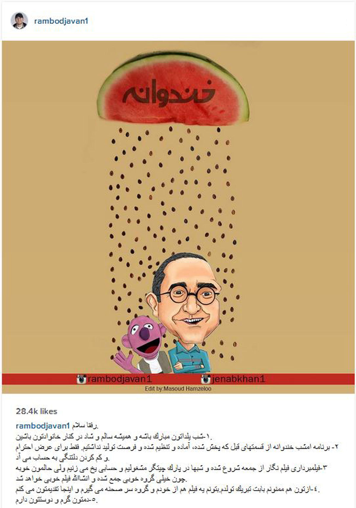 تبریک یلدا به سبک رامبد جوان+عکس