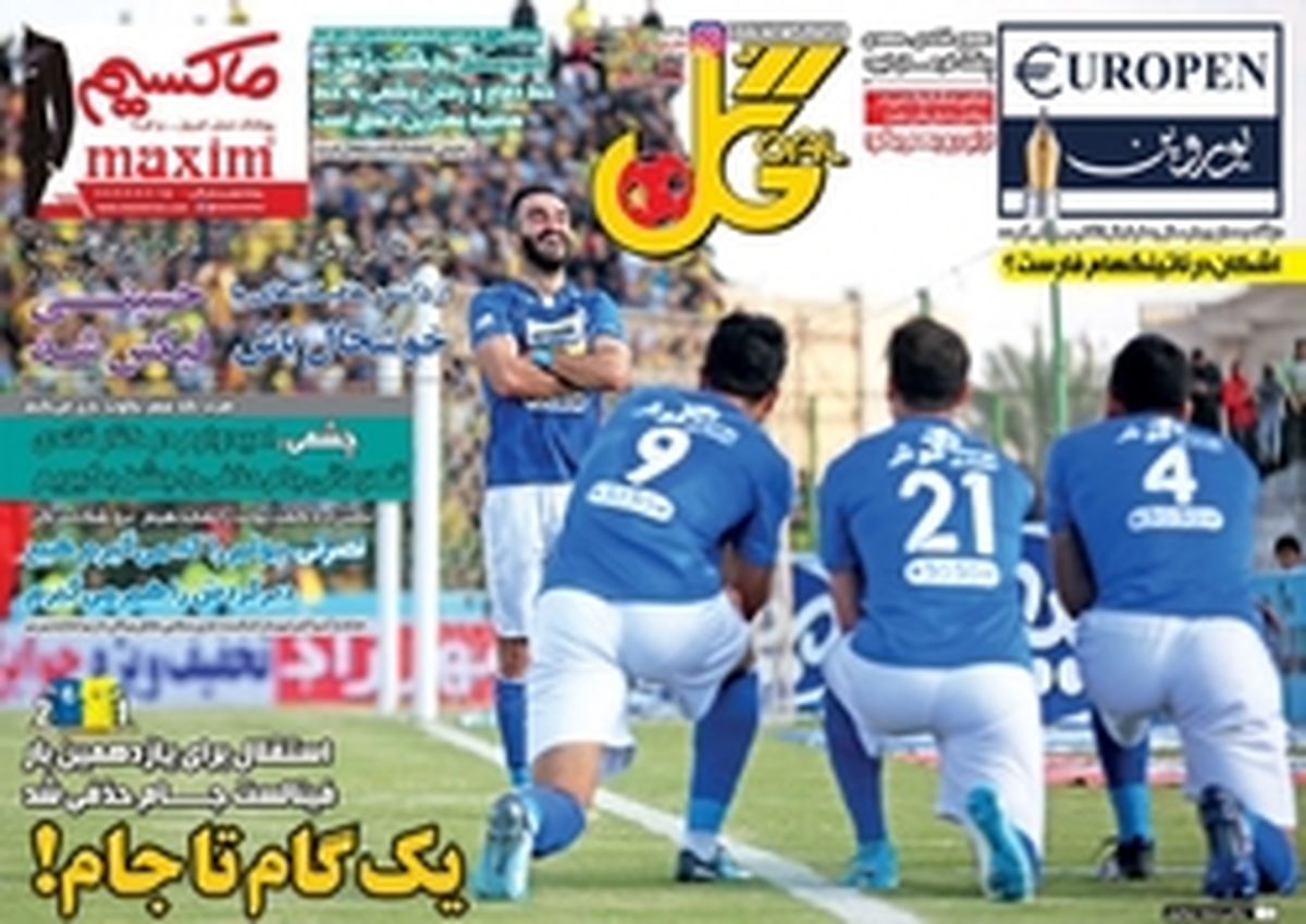 تصاویر: روزنامه های ورزشی چهارشنبه ۱۱ بهمن