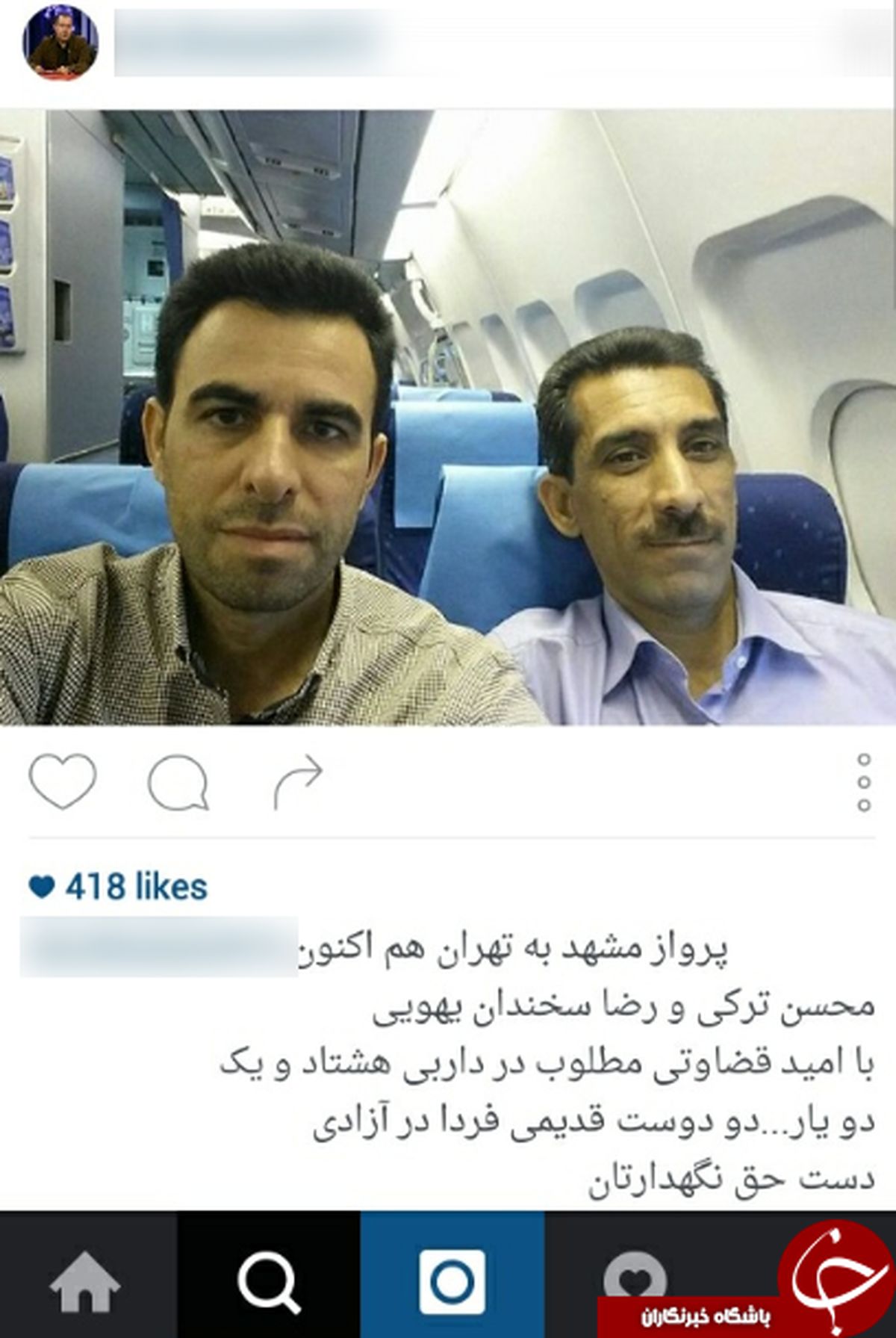 عکس یهویی داور در هواپیما قبل از دربی+عکس